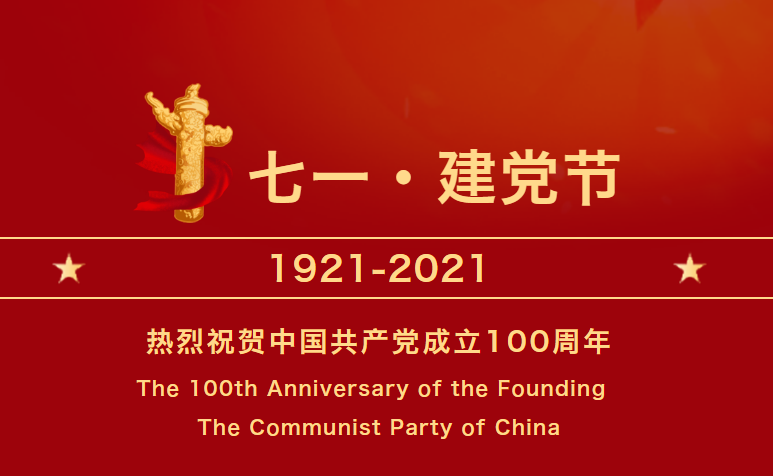 100年英雄辈出，100年铸就辉煌，共产党领导新中国，在烈火中涅盘。100年华诞...